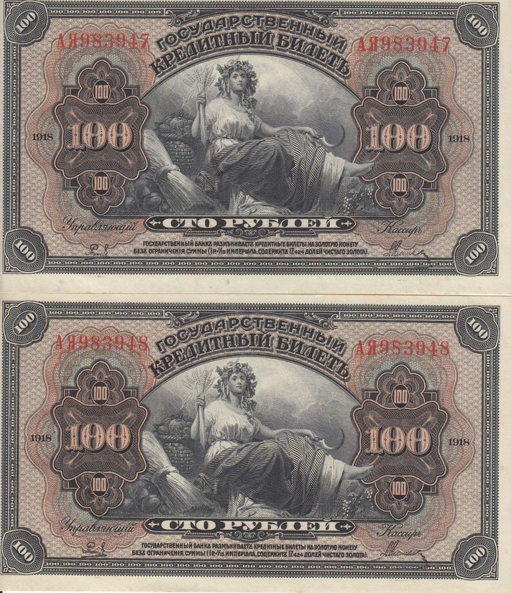 Russia. 1918 100 Rouble Gov... image