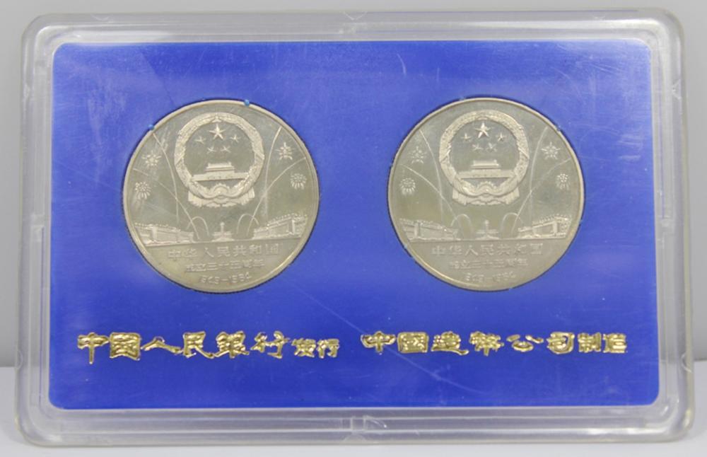 China. 1949-1984 Proof 'Dan... image