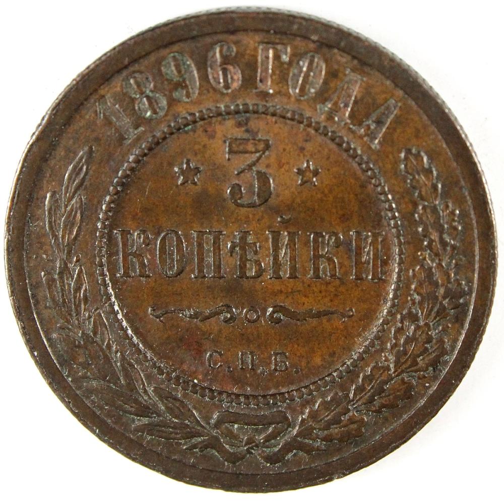 Russia. 1896 3 Kopeks, Unci... image