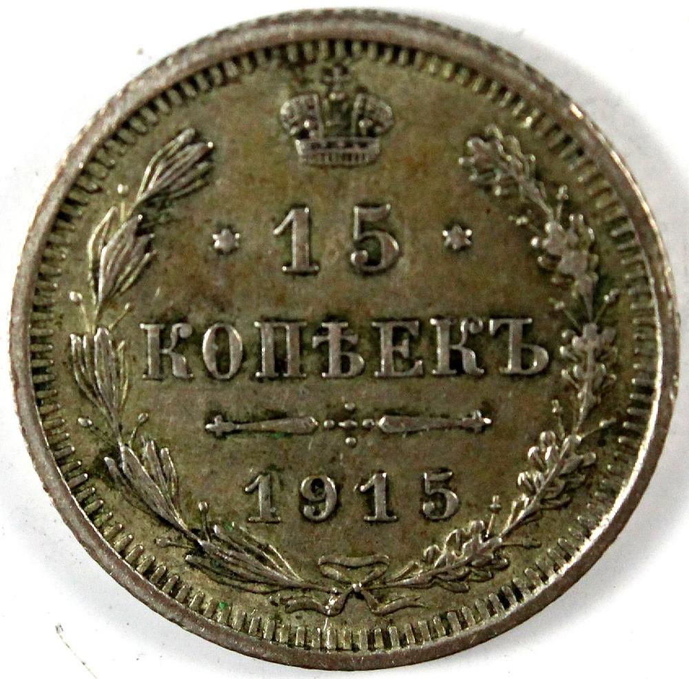 Russia. 1915 BC 15 Kopeks, ... image