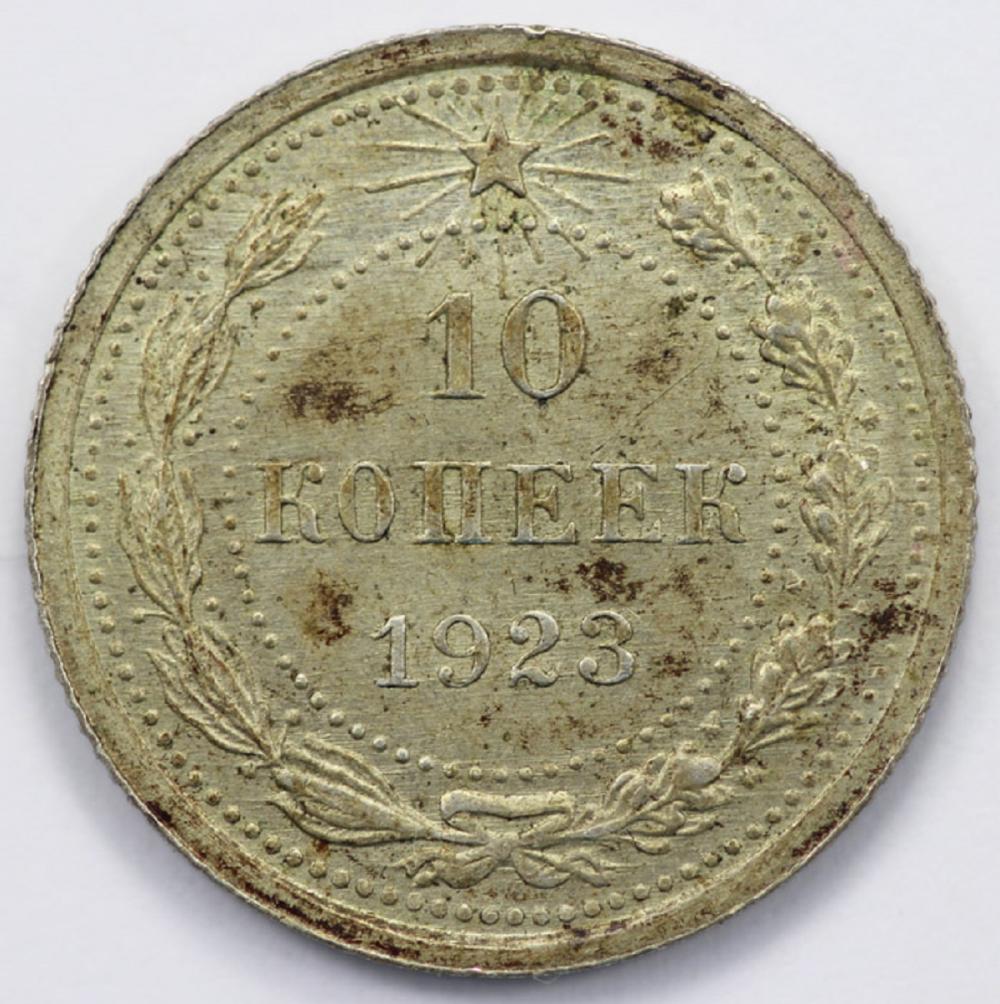 Russia. 1923 Silver 10 Kope... image