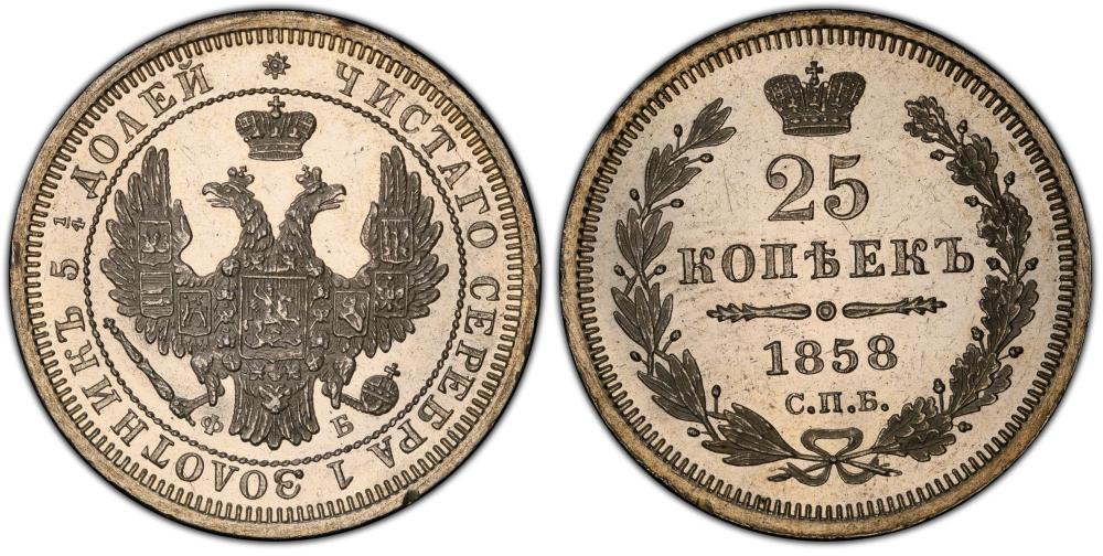 Russia (Imperial) 1858 Silv... image