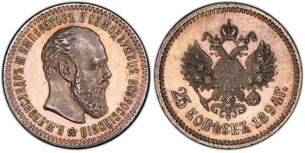 Russia (Imperial) 1894 Silv... image