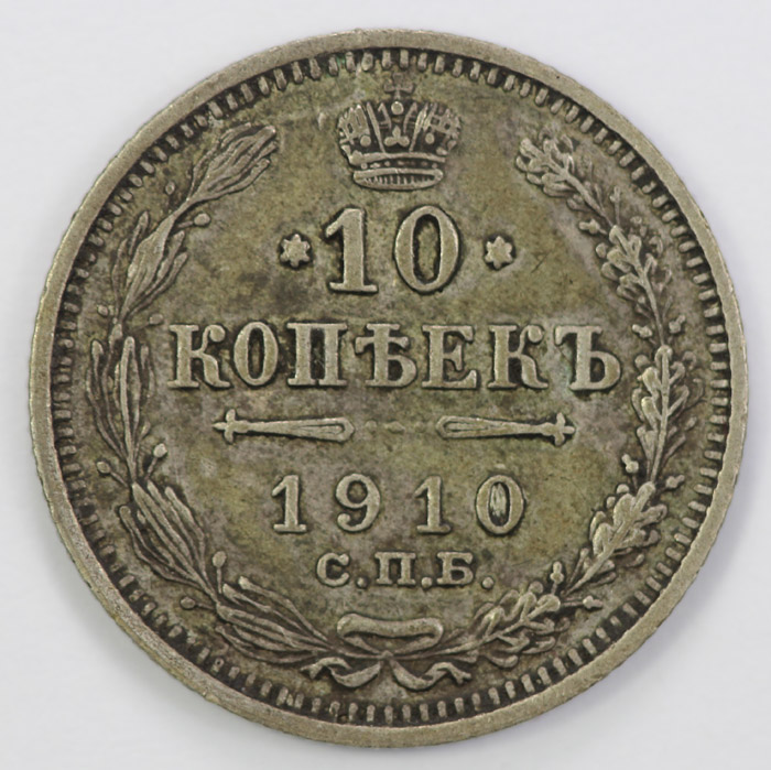 Russia 1910 Silver 10 Kopek... image