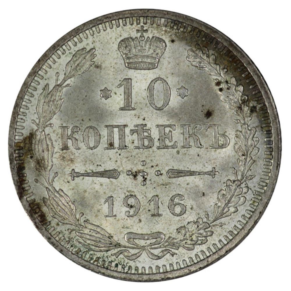 Russia. 1916 10 Kopek, Lust... image