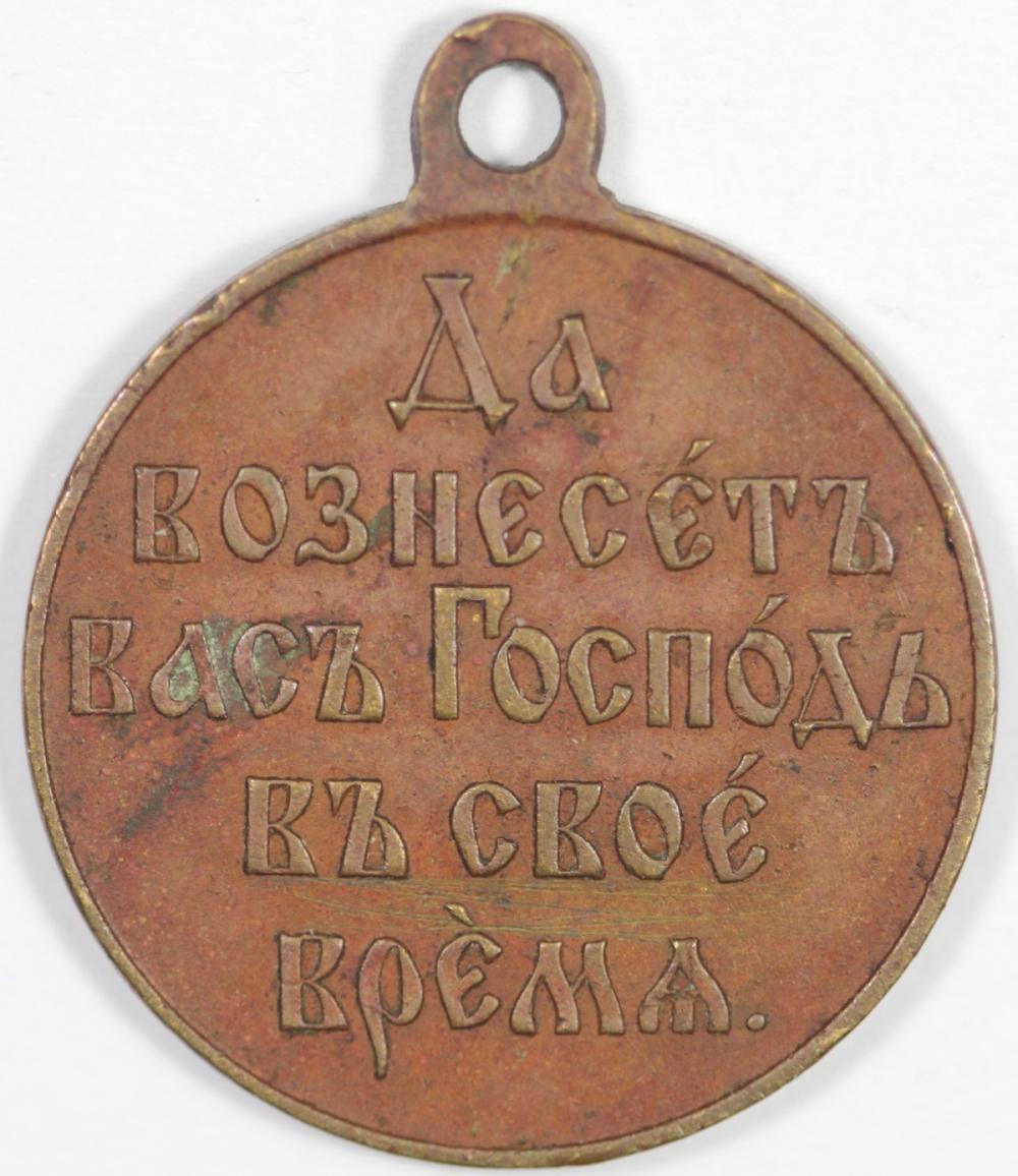 Russia. Medal for the Russo... image