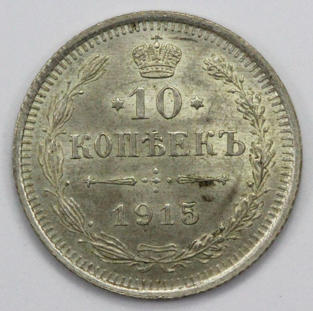 Russia 1915 BC 10 Kopek, Ch... image