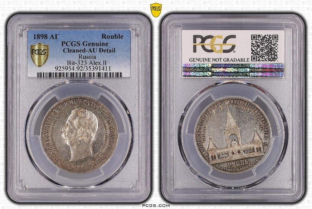 Russia. 1898 Rouble, PCGS A... image