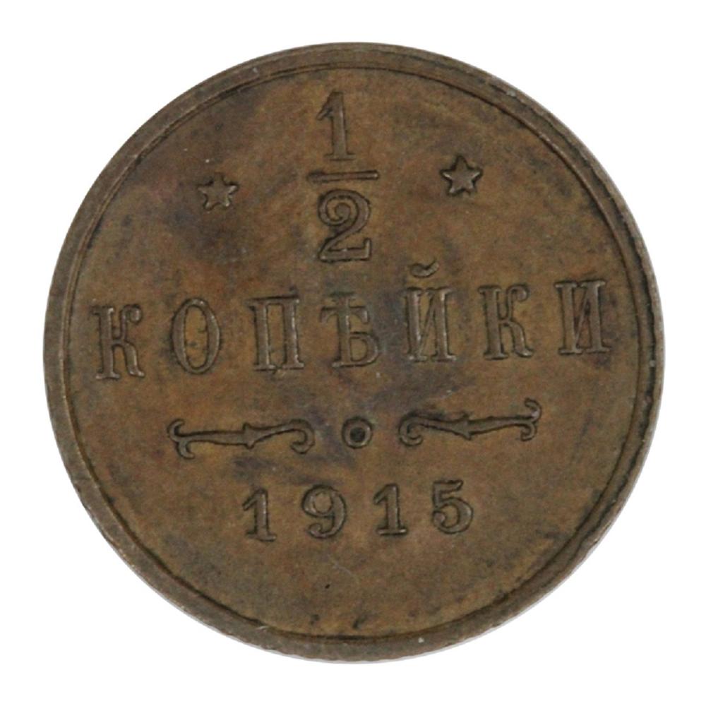 Russia. 1915 1/2 Kopek, Bro... image