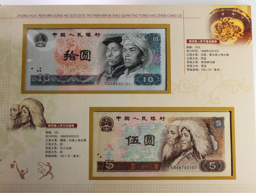 China 4th Set of RMB Bankno... image