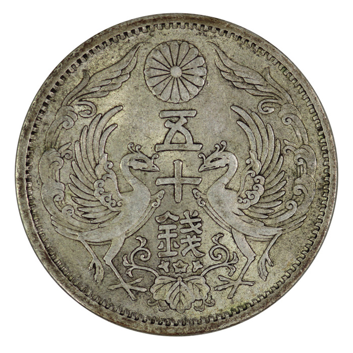 Japan 50 Sen YR11 (1922), U... image