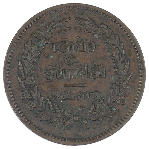 Thailand CS1236 (1874) 2 At... image