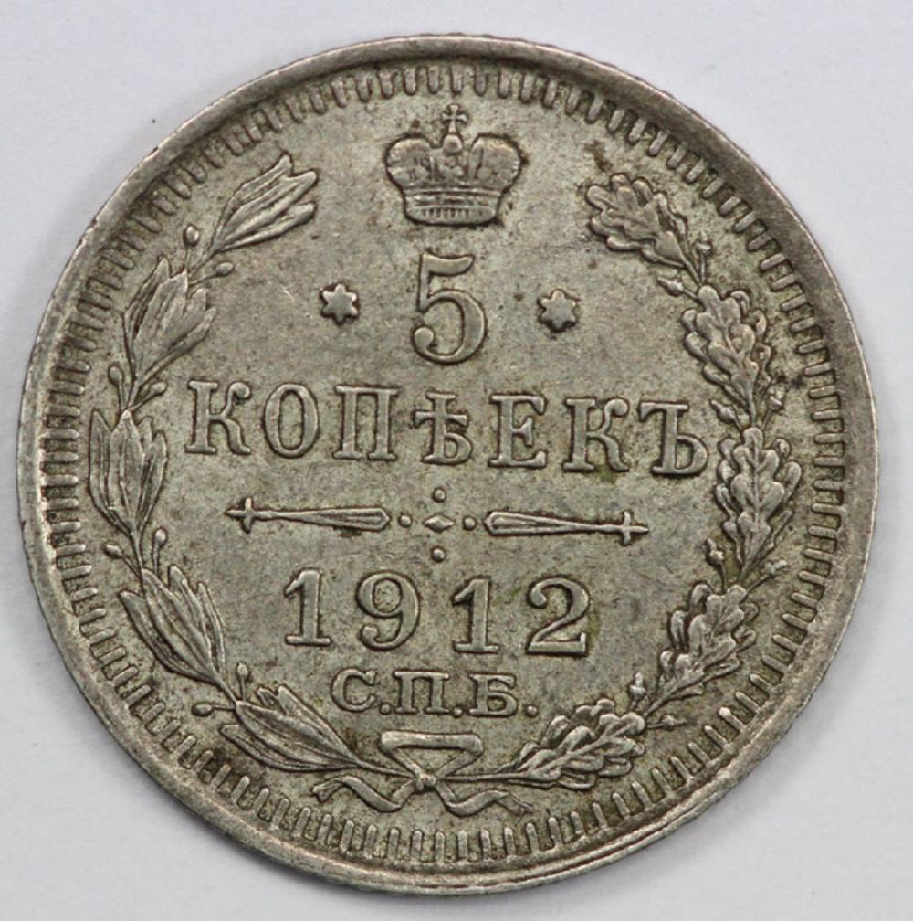 Russia 1912 5 Kopeks, Choic... image