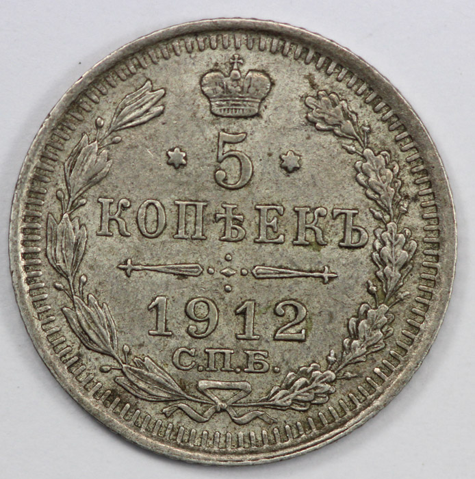 Russia 1912 5 Kopeks, Choic... image