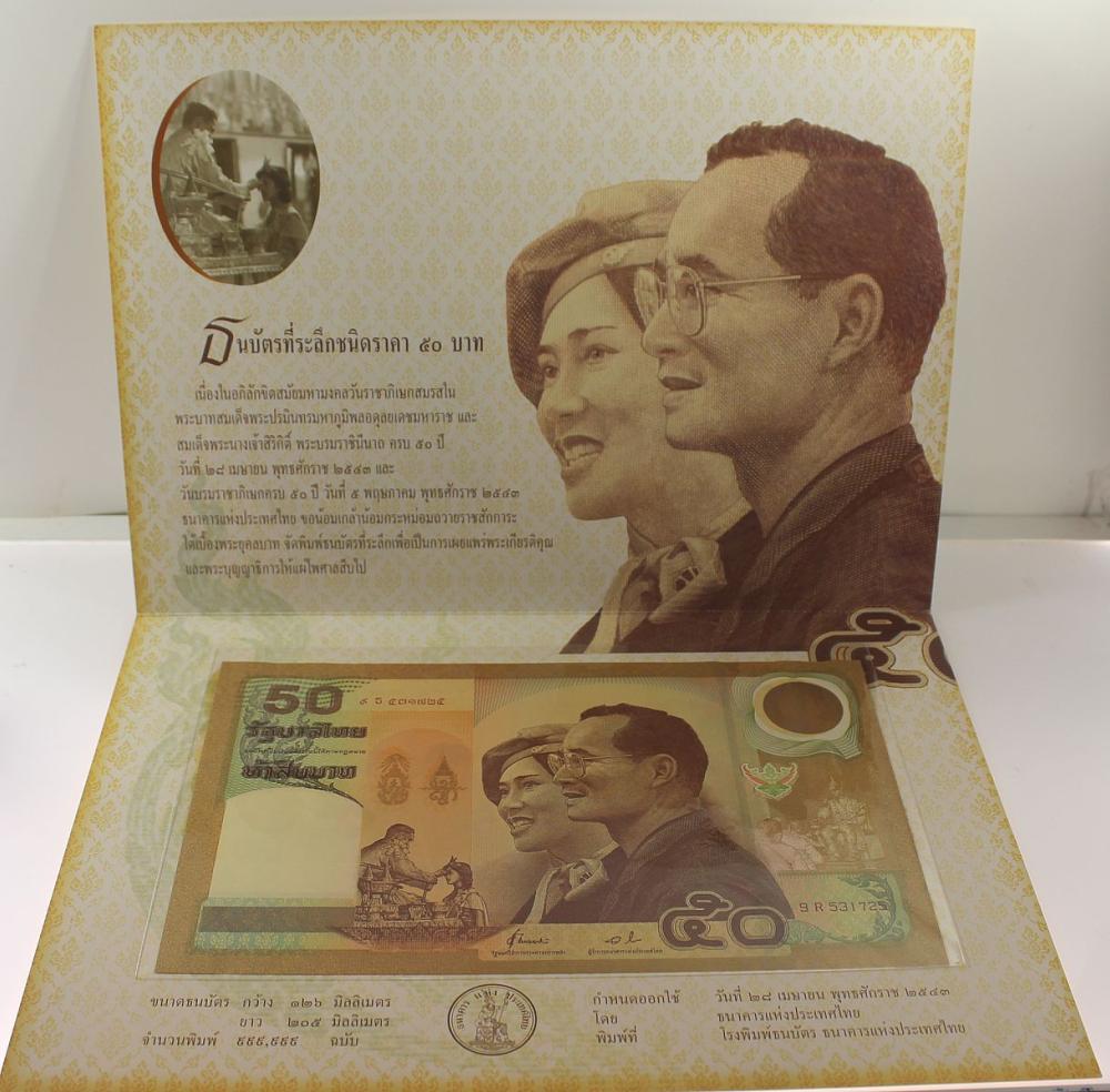 Thailand 50 Baht ND (2000) ... image