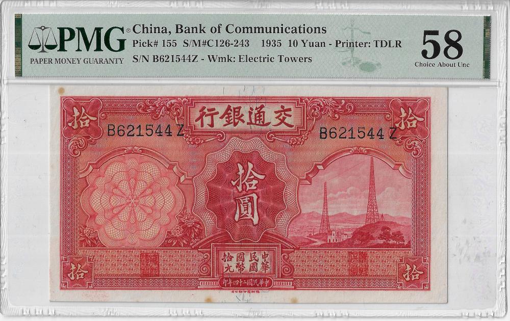 China 1935 'Bank of Communi... image