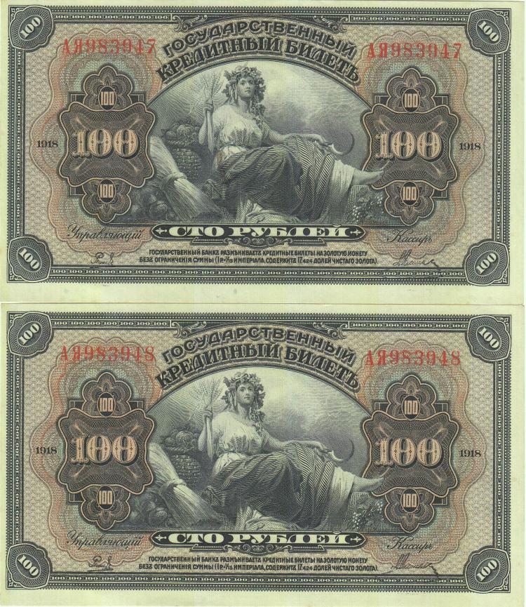 Russia 1918 100 Rouble Gove... image