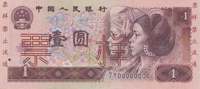 China (1990) Specimen One Y... image