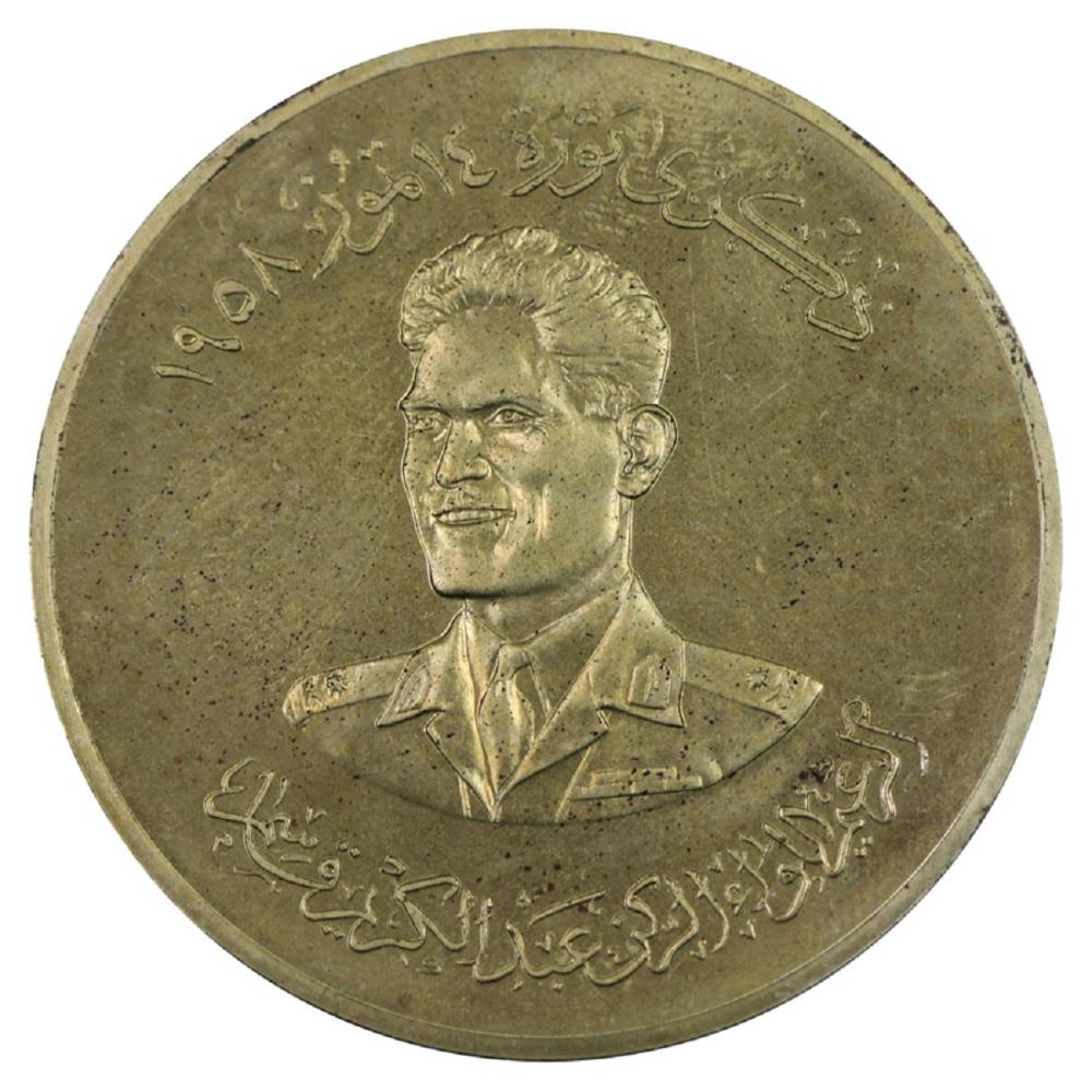 Iraq 1959 Medallic Proof 50... image