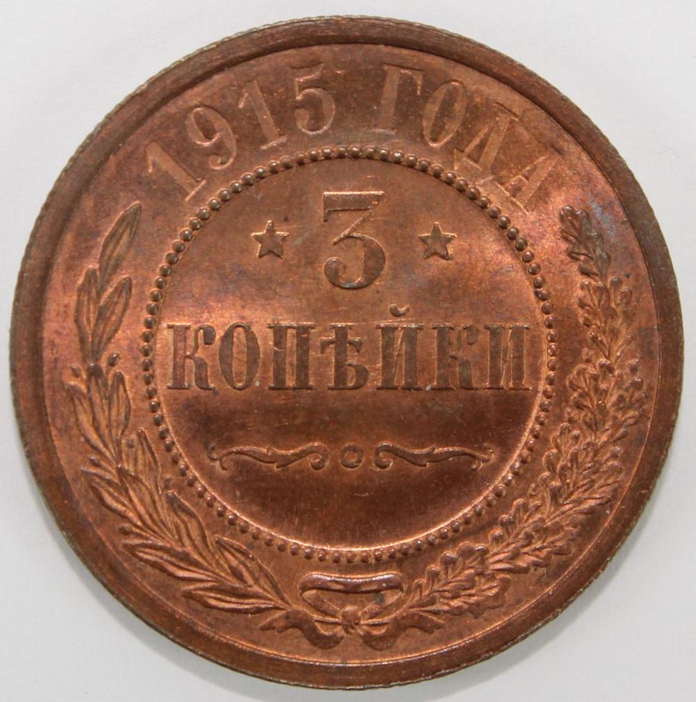 Russia (Imperial) 1915 Copp... image