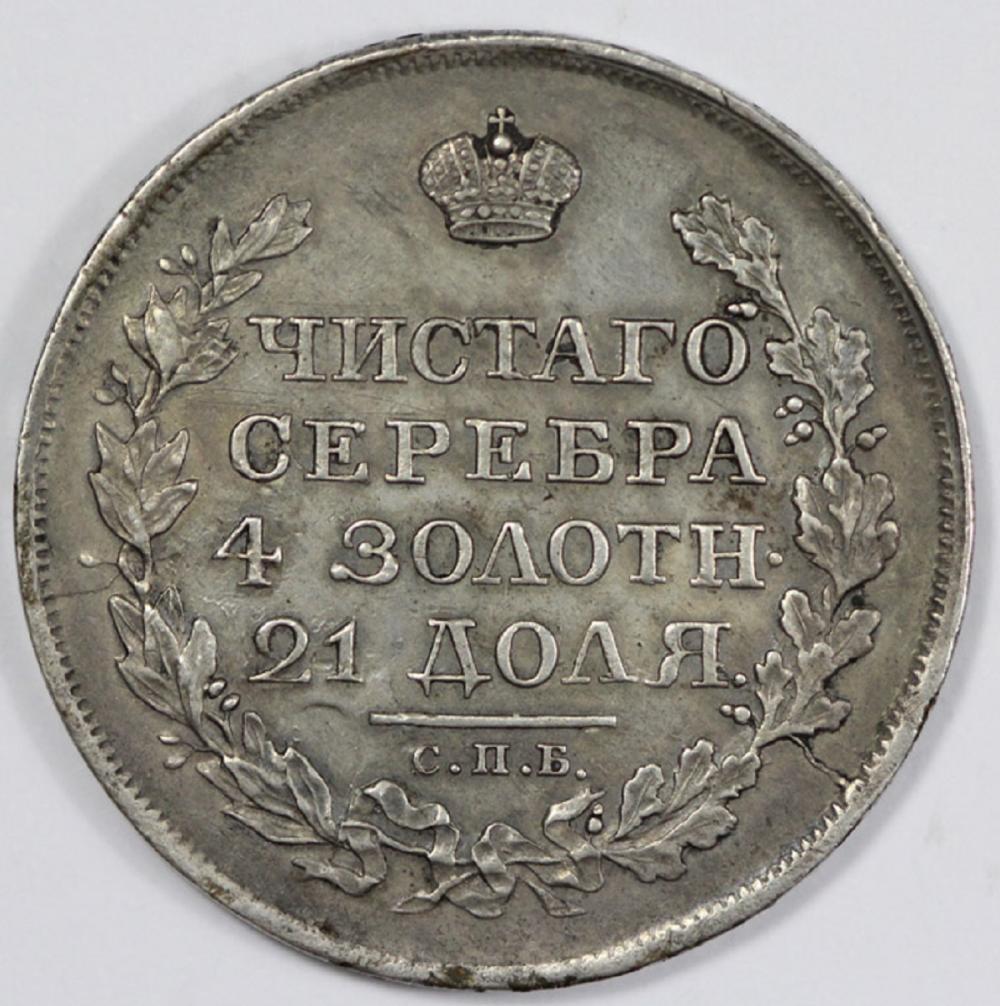 Russia. 1817 Silver Rouble,... image