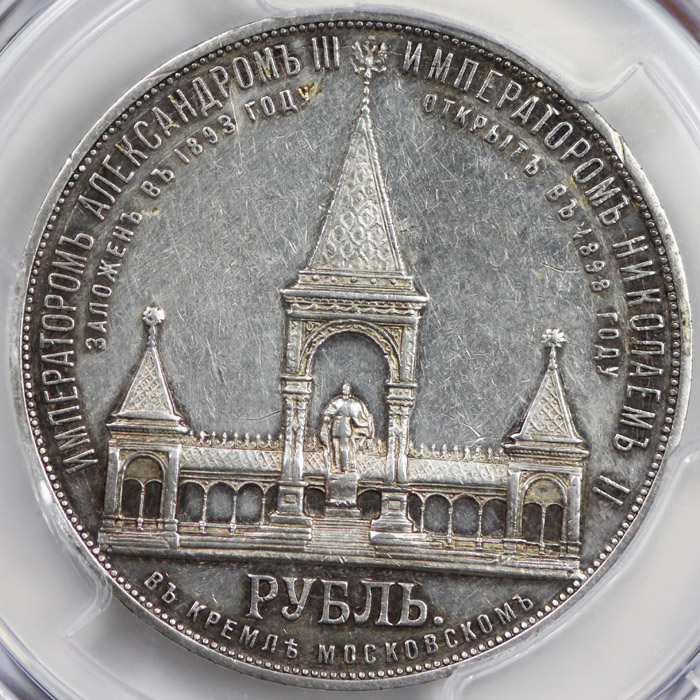 Russia. 1898 Silver Rouble,... image