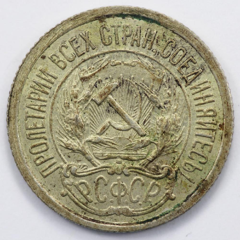 Russia. 1923 Silver 10 Kope... image