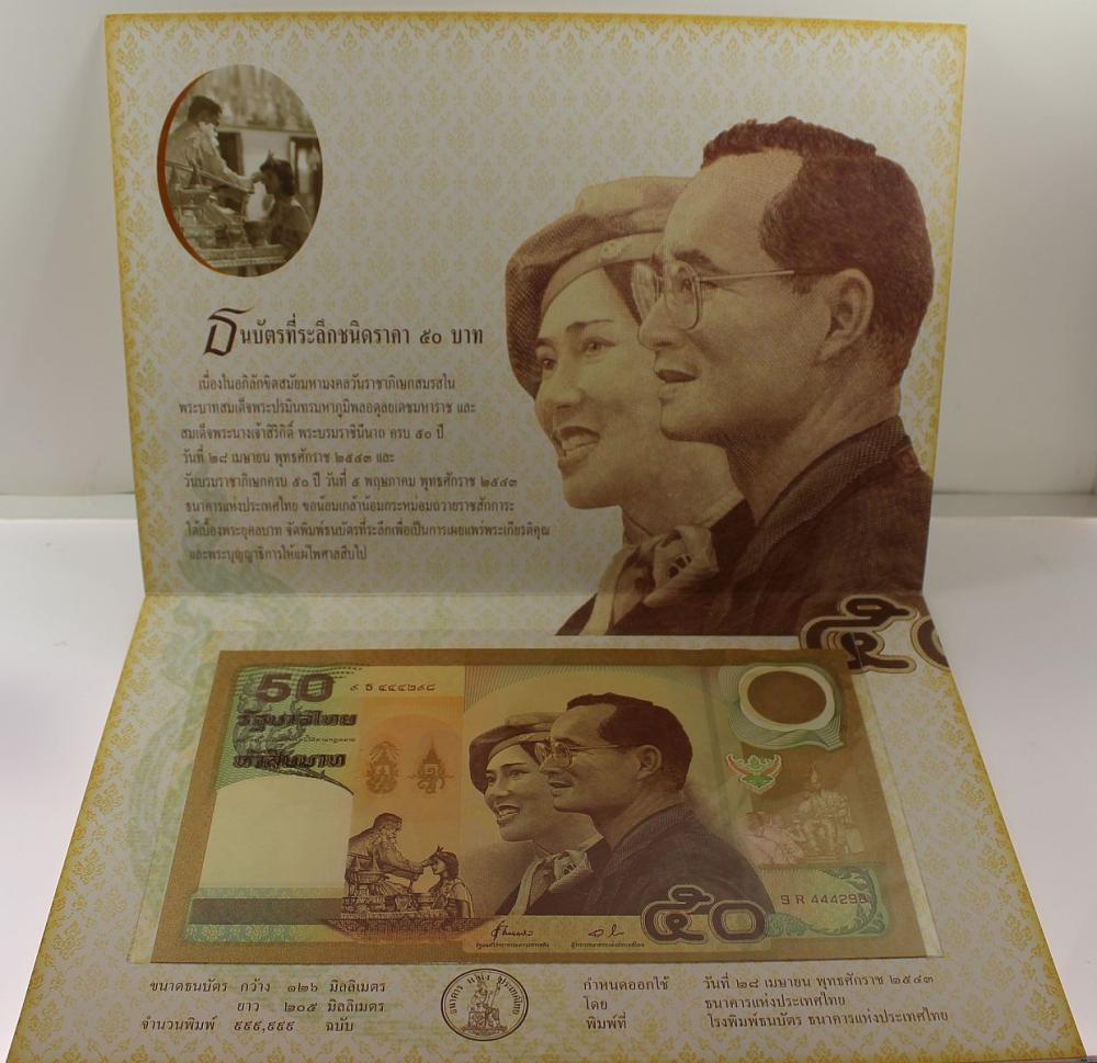 Thailand 50 Baht ND (2000) ... image