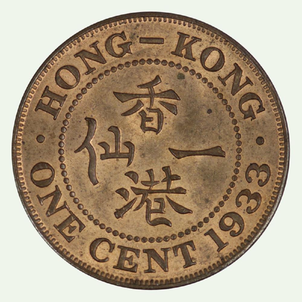 Hong Kong. 1933 Cent, Uncir... image