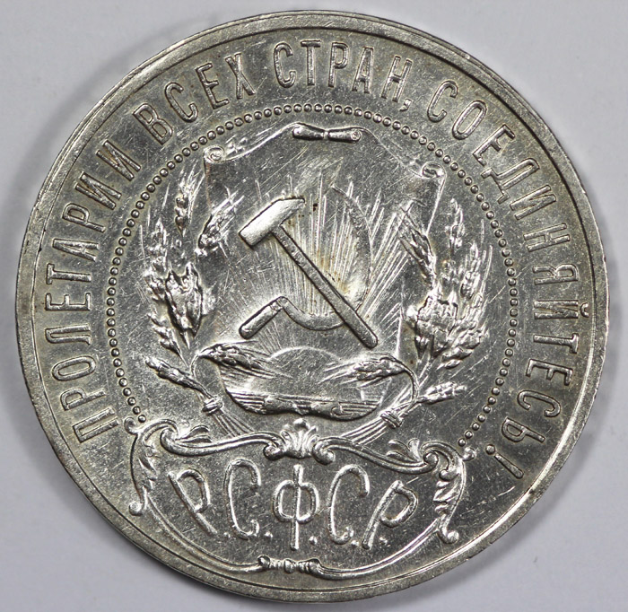 Russia 1921 Silver Rouble, ... image