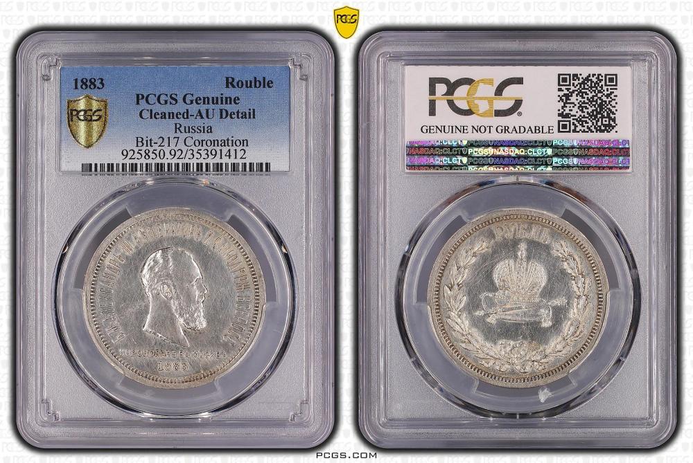 Russia 1883 Rouble, PCGS AU... image