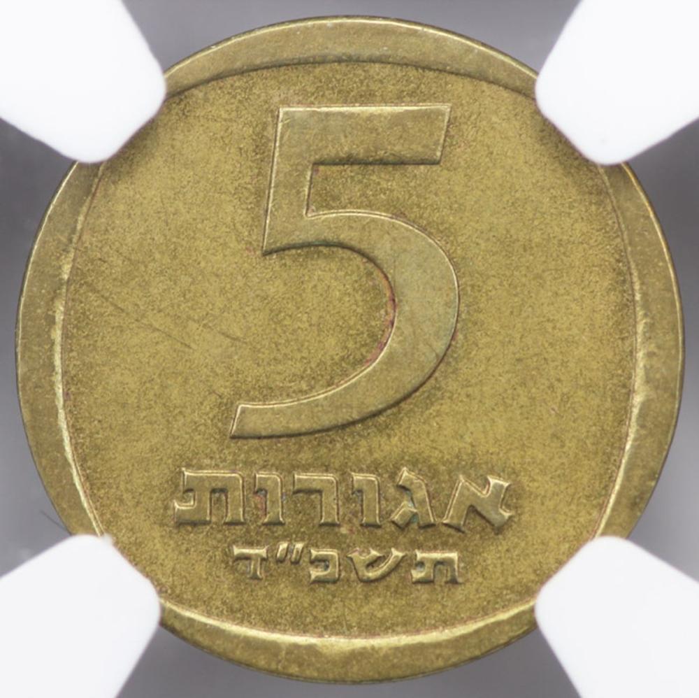 Israel 1964 Five Agorot, NG... image